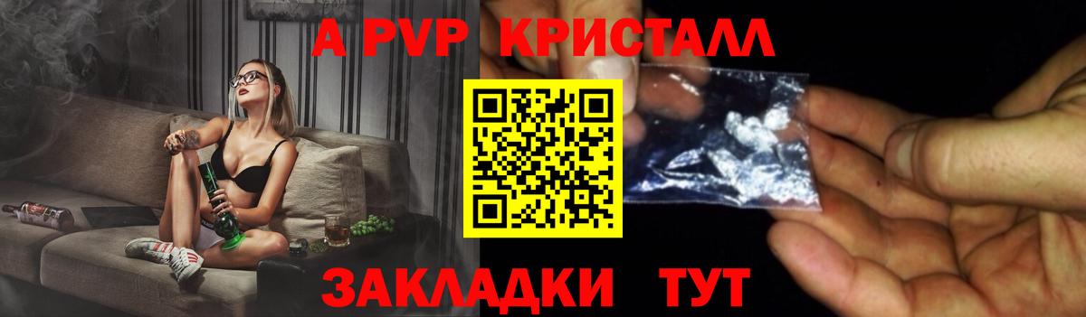 A-PVP кристаллы Тайшет