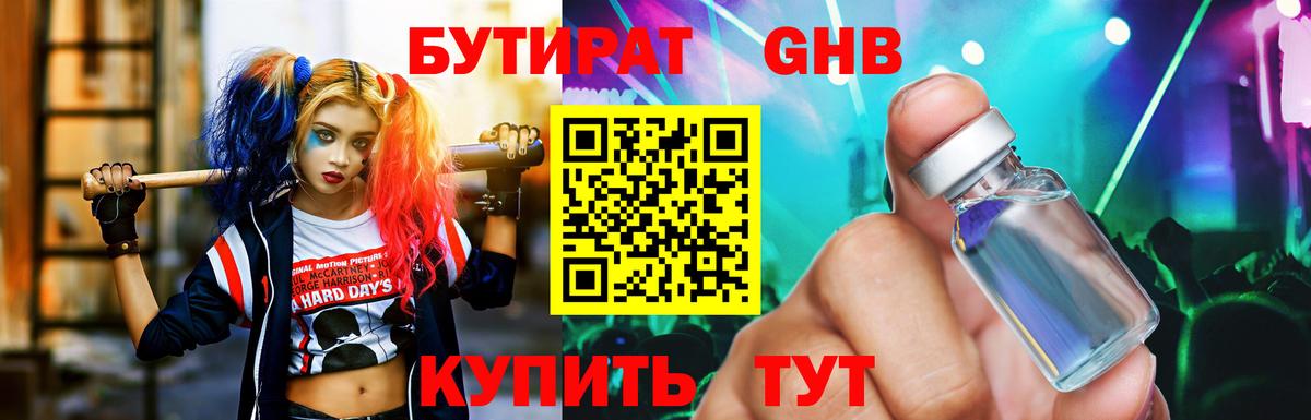 Бутират Butirat  Вход с VPN  Тайшет 