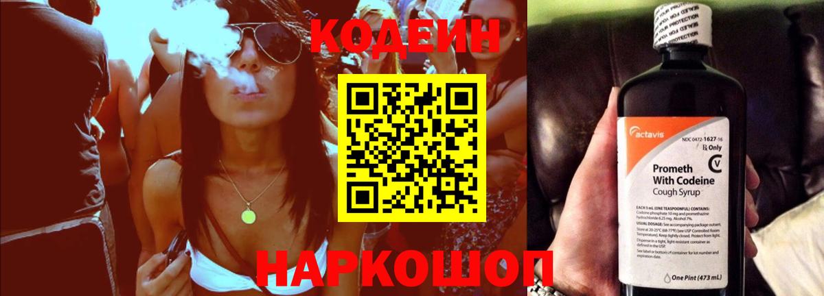 Кодеиновый сироп Lean Purple Drank Тайшет