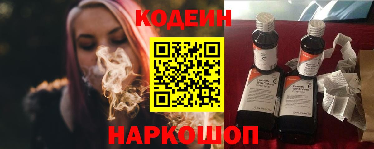Codein Purple Drank  Вход с VPN  Тайшет  Кодеин Purple Drank 