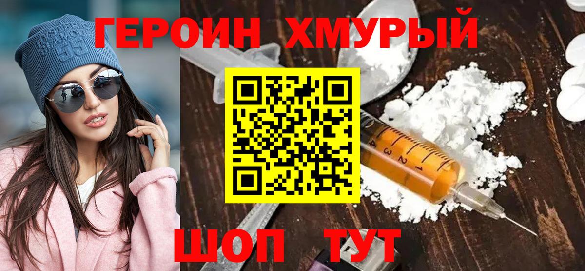 Героин белый Тайшет