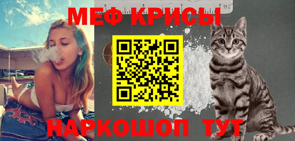 Меф мяу мяу мука Тайшет