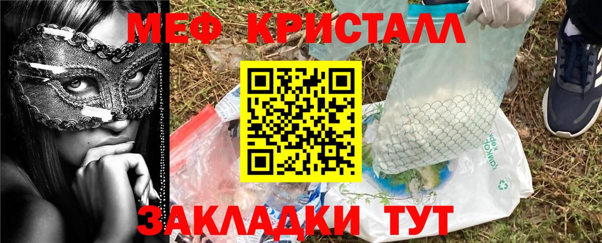 МЕФ кристаллы  МЯУ-МЯУ мяу мяу  Вход с VPN  Тайшет 