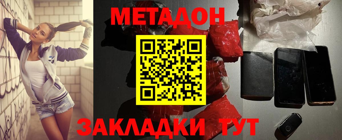 МЕТАДОН methadone  МЕТАДОН methadone  Вход с VPN  Тайшет 