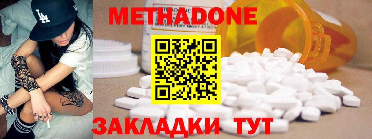 МЕТАДОН methadone Тайшет