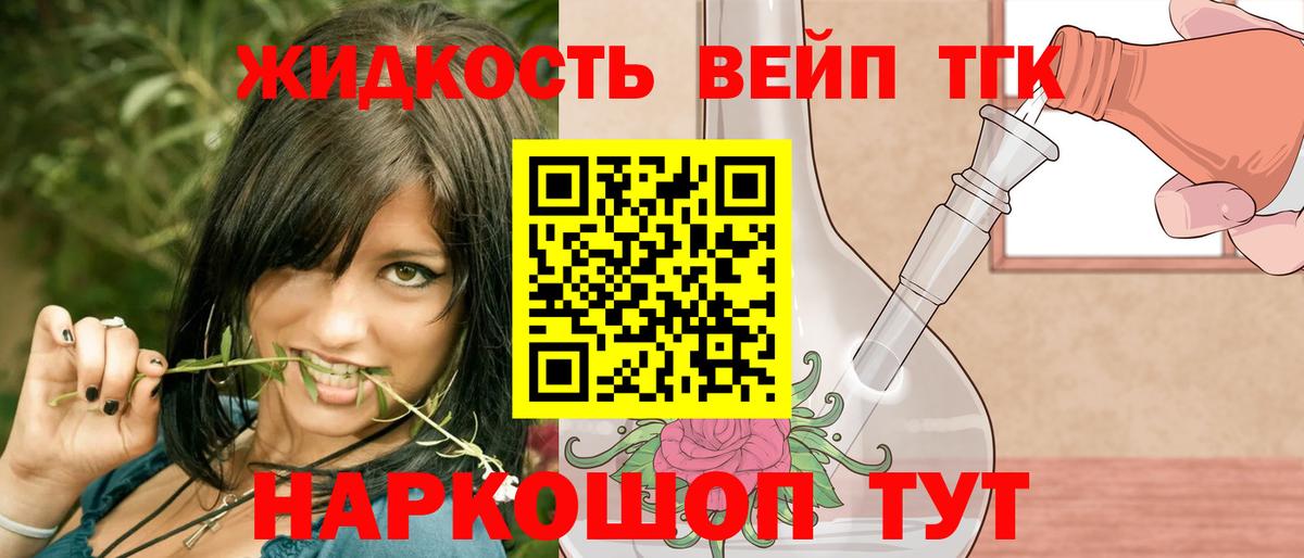 продажа наркотиков  Вход с VPN  Дистиллят ТГК концентрат  Тайшет  Дистиллят ТГК вейп с тгк 